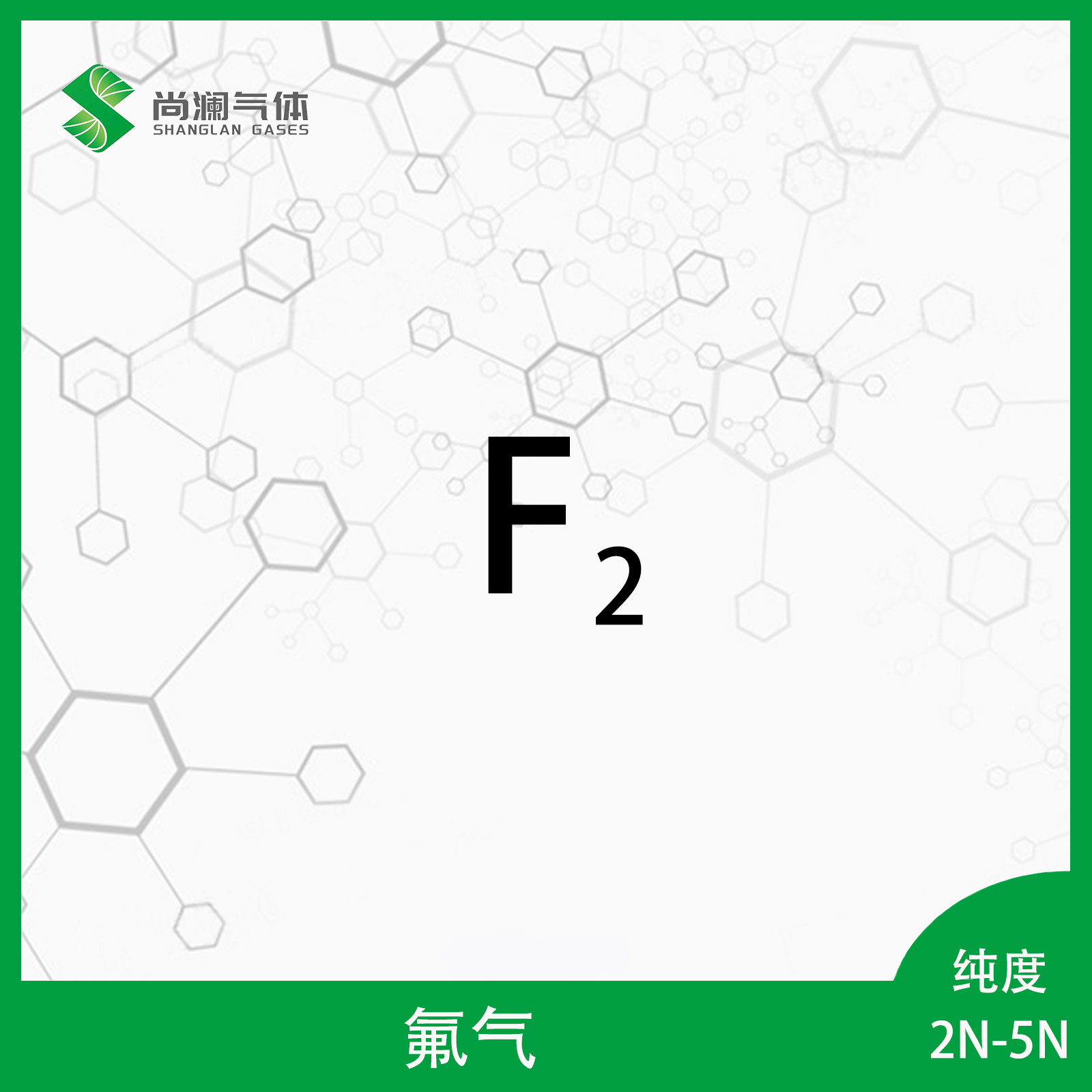 氟气 - 天津尚澜气体有限公司