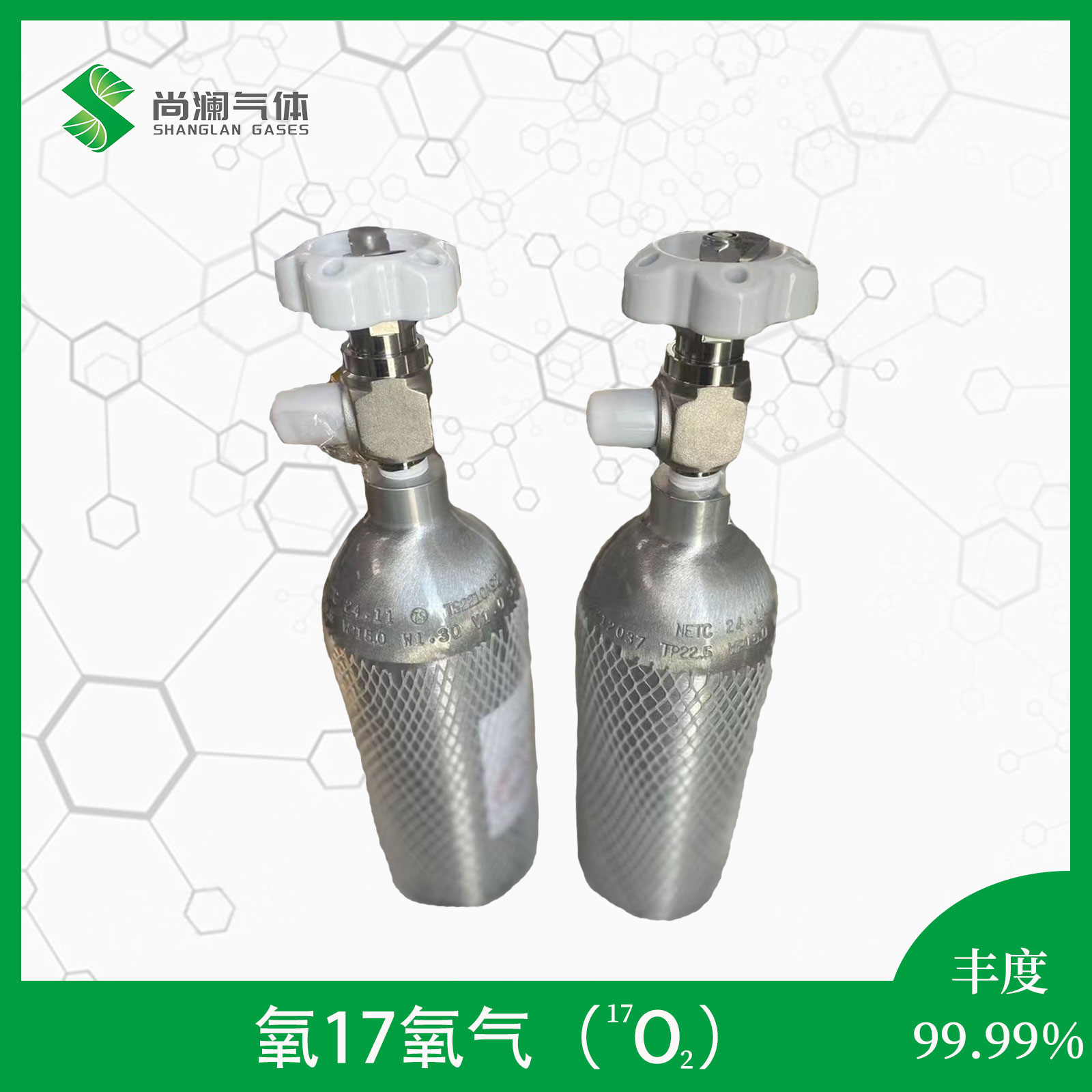 氧17氧气 - 天津尚澜气体有限公司