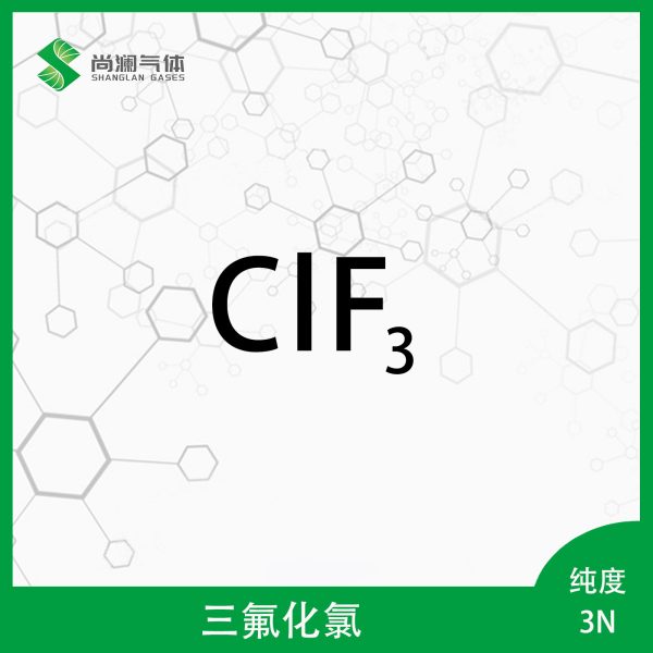 三氟化氯