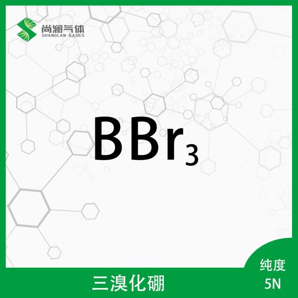 三溴化硼