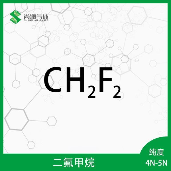 二氟甲烷