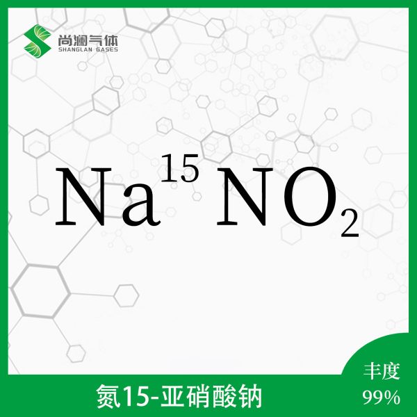 氮15亚硝酸钠