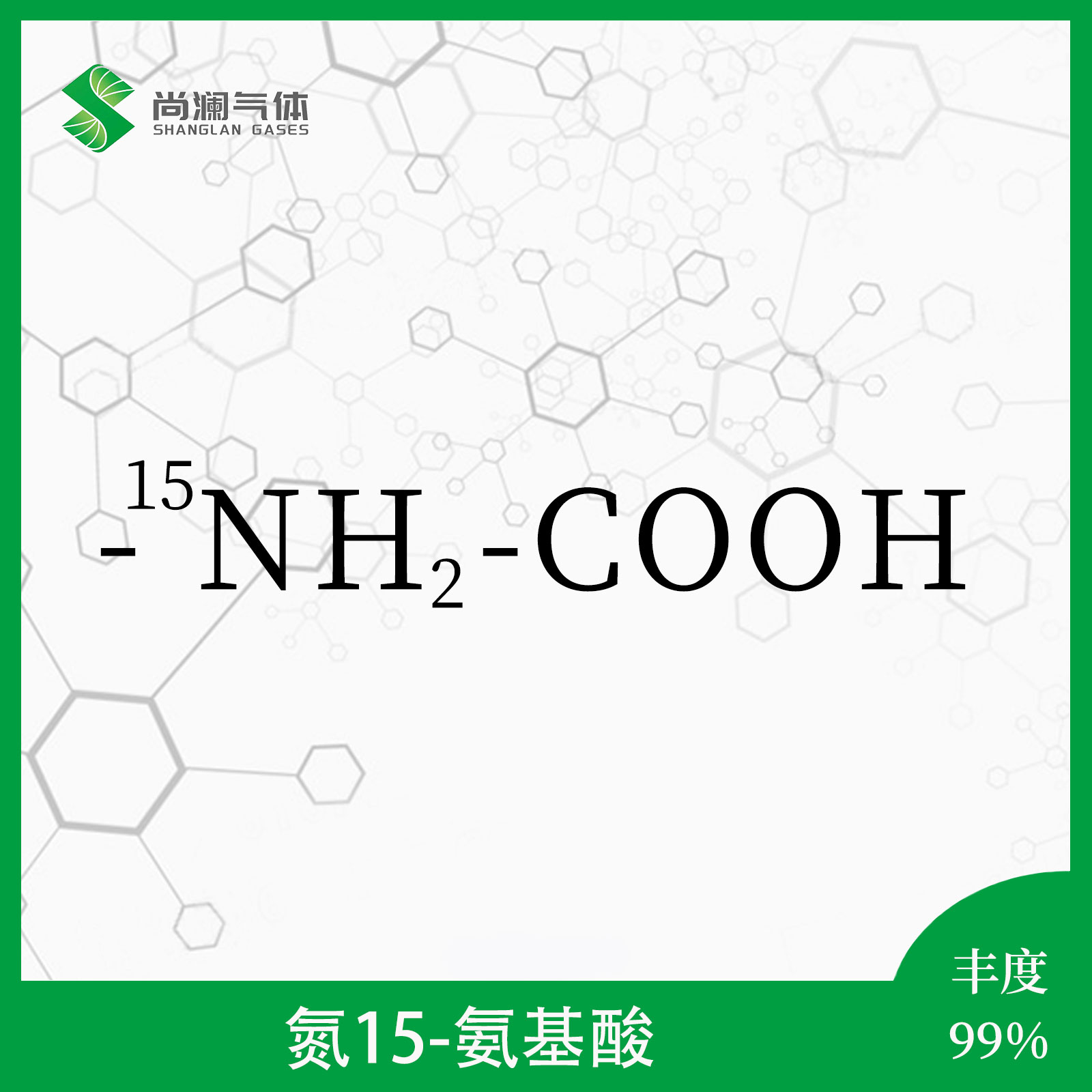 氮15氨基酸