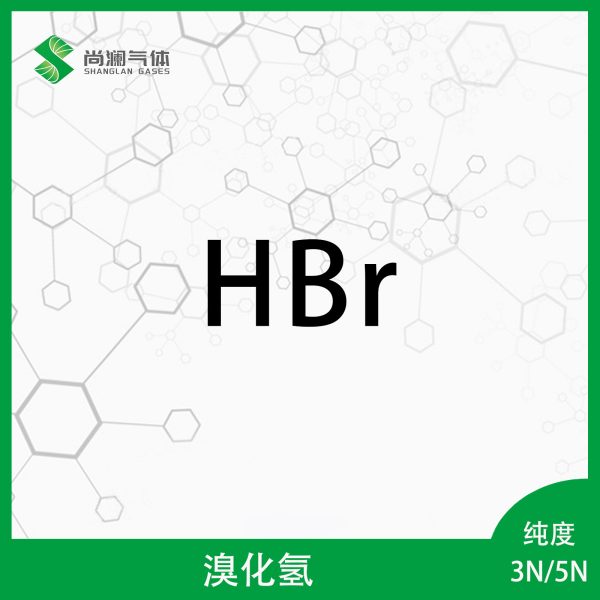 溴化氢