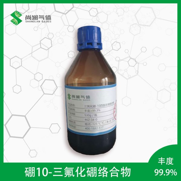 硼10-三氟化硼络合物