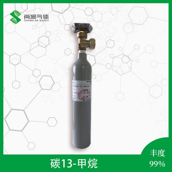 碳13甲烷
