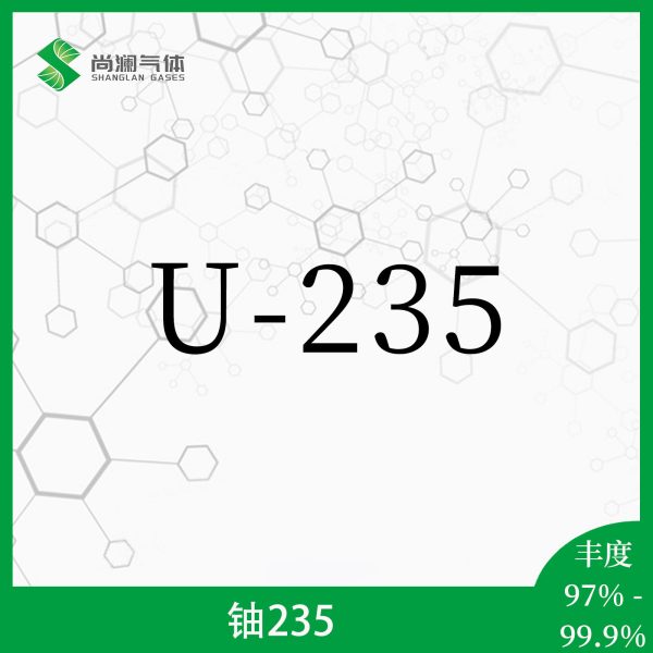 铀235