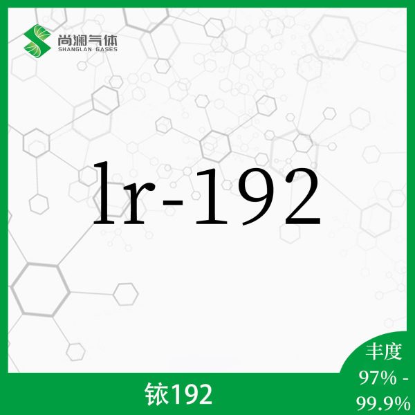 铱192