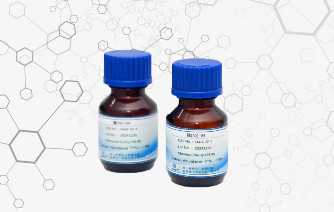 镍64